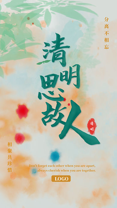 古典清新简约清明节海报
