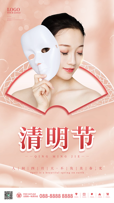 粉色小清新简约清明节美容医美节日宣传海报