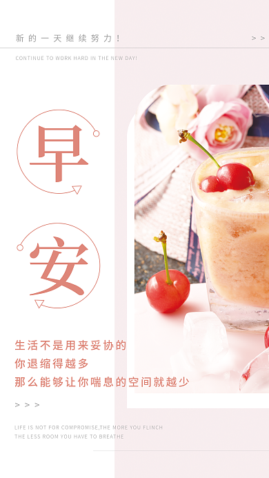 小清新正能量问候日签朋友圈早安励志海报