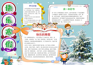 卡通寒假读书电子小报模板