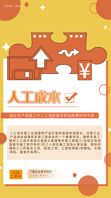 HR企业文化制度公司宣传海报人工成本