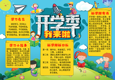 新学期蓝色开学小报电子手抄报