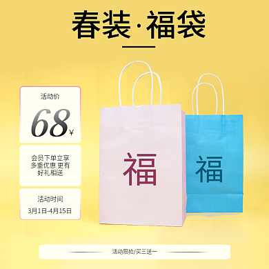 小清新春装福袋主图