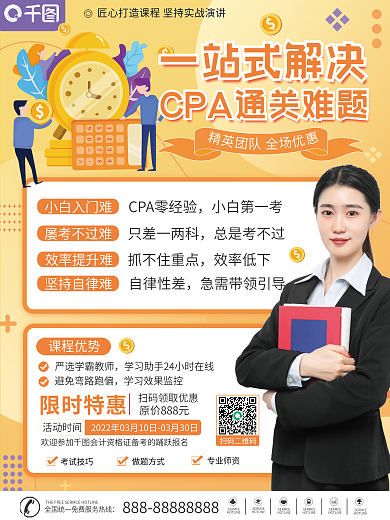 会计课程促销海报
