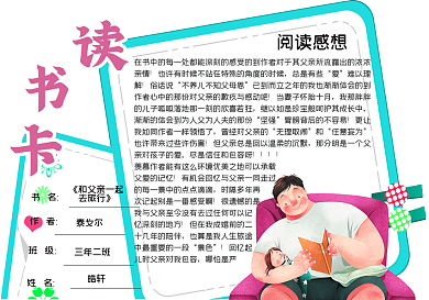 清新手绘亲子读书卡阅读卡电子模板
