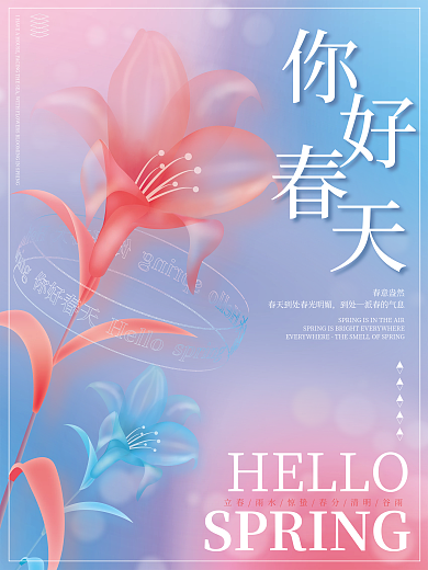 暖春创意合成海报 春季春天