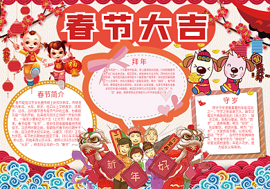 红色呢喜庆春节大吉小报模板