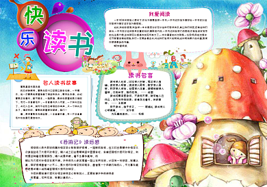 读书小报电子手抄报模板