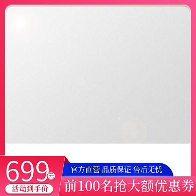 淘宝天猫电商大促活动主图直通车图模板