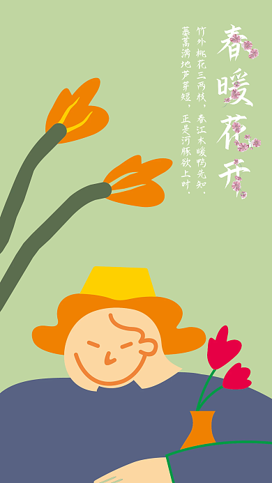 清新唯美踏春清明海报