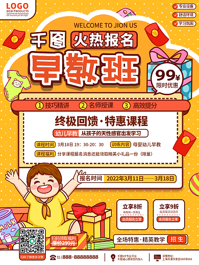 母婴亲子卡通风婴儿早教宣传海报