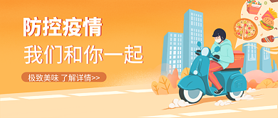 简约小清新插画风外卖无接触配送公众号首图