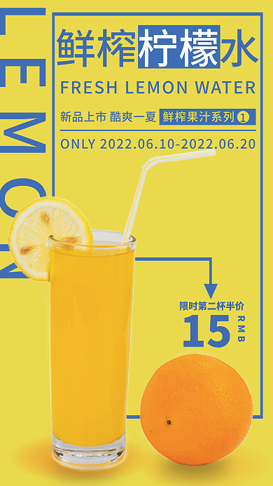 夏季饮料海报设计