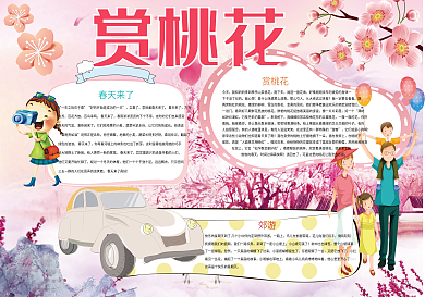 唯美粉色赏桃花小报春天来了小报模板
