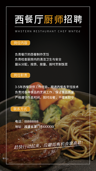 简约风西餐招聘海报