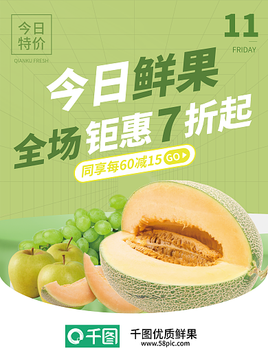 春季水果上新促销海报