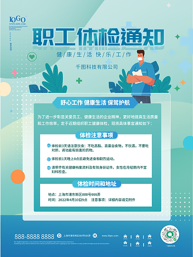 绿色清新扁平风公司职工体检通知海报