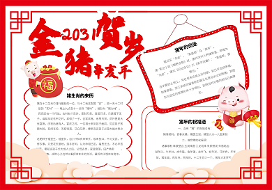 金猪贺岁新年春节手抄报小报