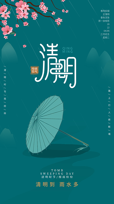 青色手绘简约大气清明节手机海报