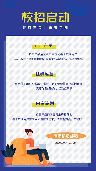 校园招聘内容策划宣传海报