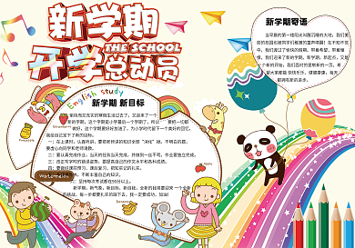 卡通可爱新学期开学学生电子手抄报小报模板