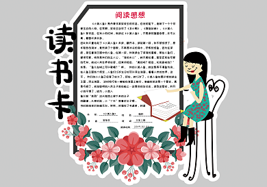 清新手绘风读书卡阅读卡好书推荐卡通用电子模板