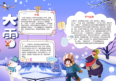 大雪小报下载大雪节气小报