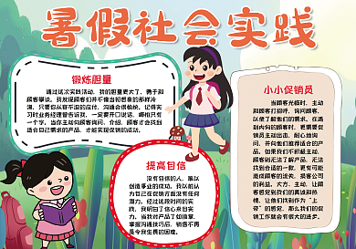 暑假社会实践手抄报小报psd