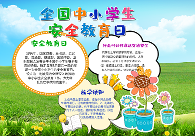 蓝色卡通警察小报中小学生安全教育日小报