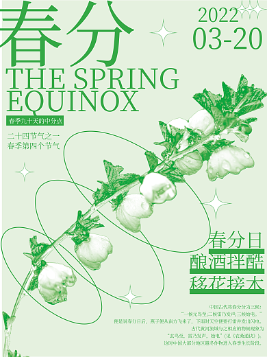 广告简约春分节气海报