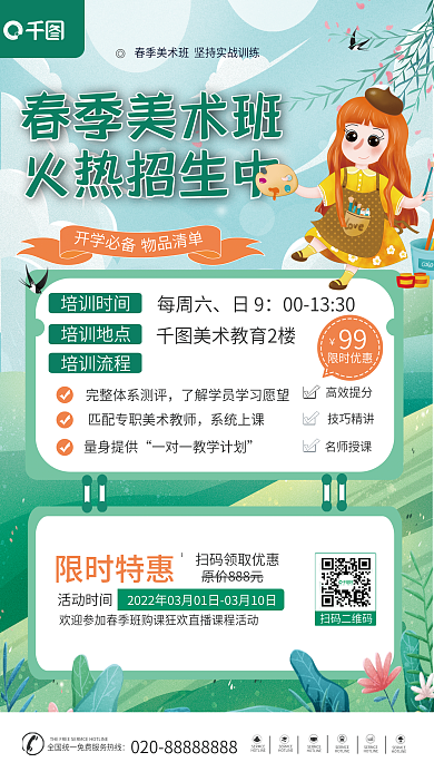 绘画班招生促销海报