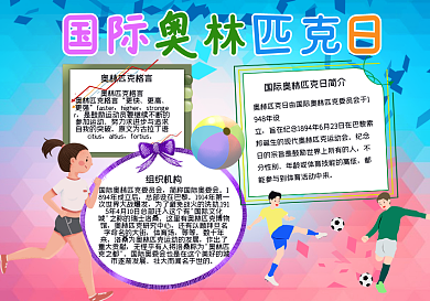 奥林匹克卡通手抄报7