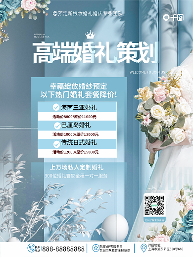 高端简约小清新婚庆服务婚庆机构宣传海报