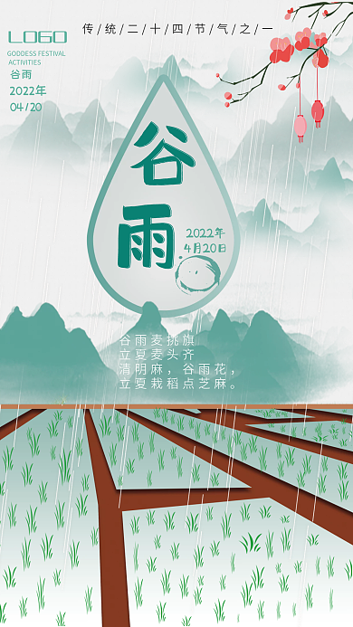 地产家居清新谷雨节气农民插秧地产借势