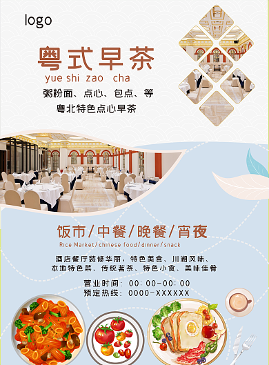 酒店婚宴早餐宣传单
