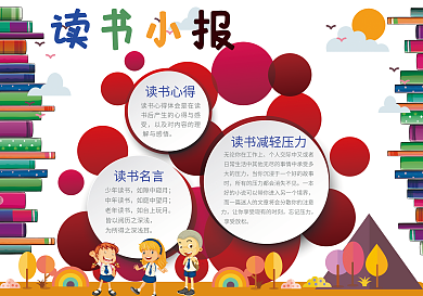 简约大气读书小报小炒报通用模版