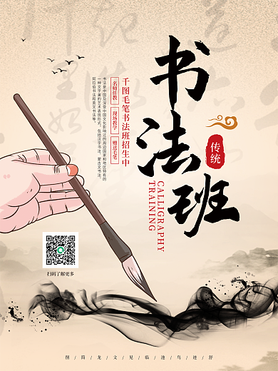 中国风书法班促销招生海报