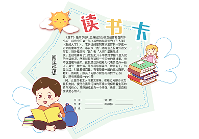 卡通学生读书卡