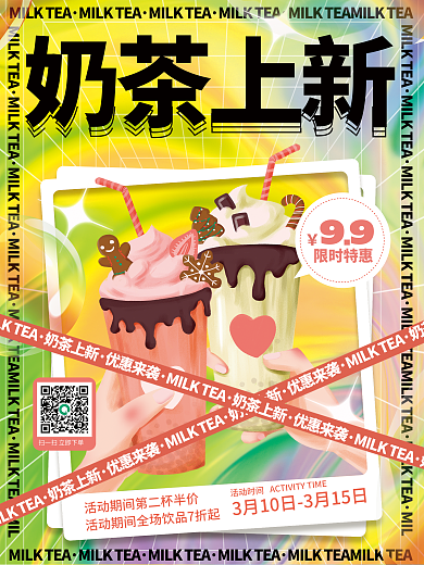 酸性奶茶饮品促销海报