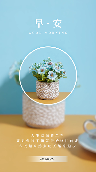 小清新文艺极简努力正能量日签励志早安海报