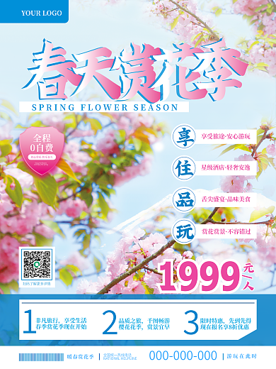 小清新春季春天赏花花季宣传旅游促销海报