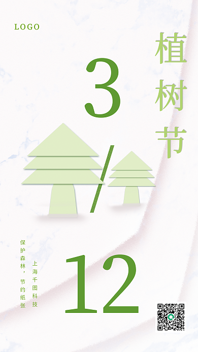 简约植树节折纸风中国风卡通