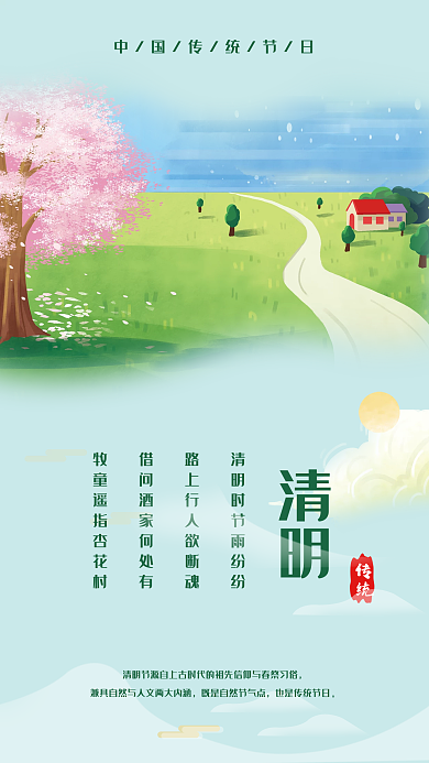 手绘清明踏春风景小清新海报