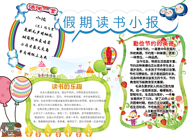 读书小报读后感阅读小报