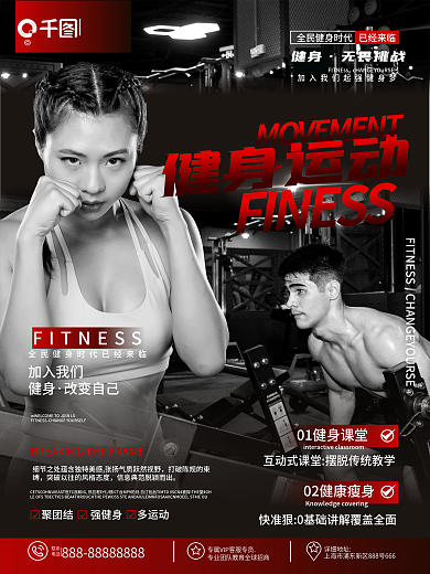 原创大气质感简约体育运动锻炼健身宣传海报