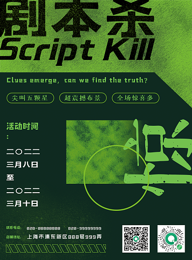 创意剧本杀桌游开业促销DM宣传单