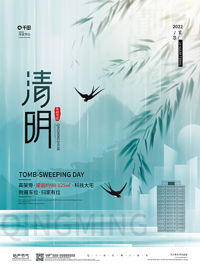 清明地产借势营销海报
