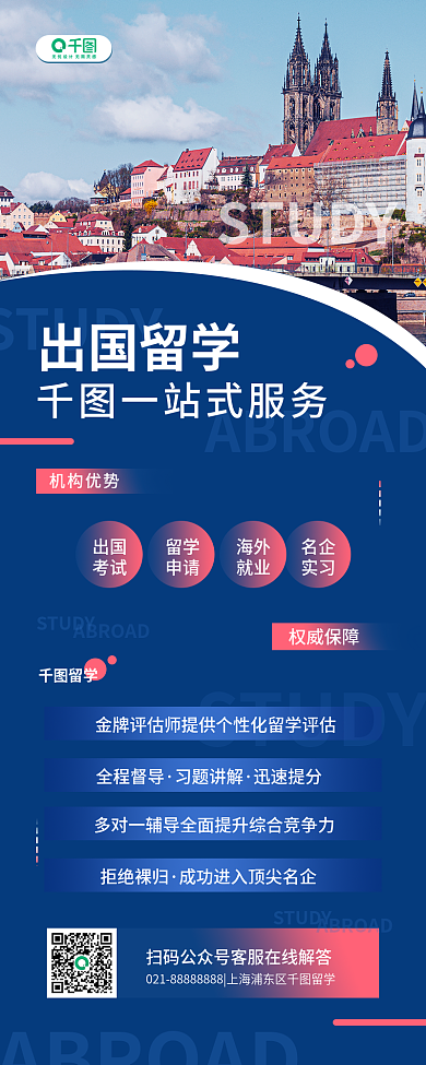 留学机构介绍教育培训简约招生长图手机海报