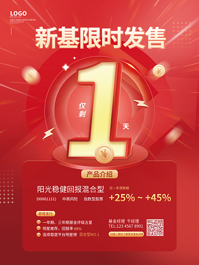 红色2.5D基金发售倒计时宣传海报
