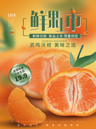 水果春季上新促销海报2